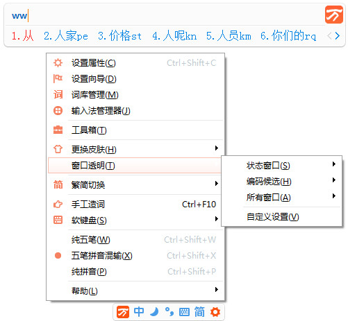 萬能五筆輸入法2015電腦版 v9.4.1 官方最新版 0