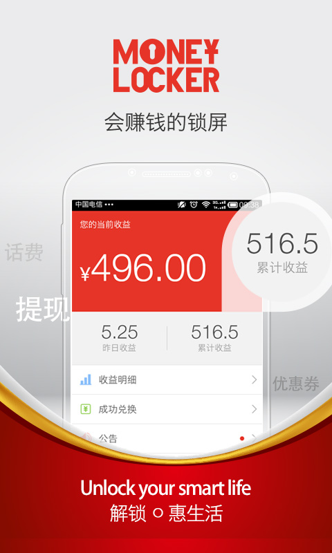 惠鎖屏ios版(手機鎖屏賺錢) v1.0 iPhone越獄版 0