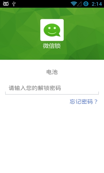 微信鎖 v2.9.0 安卓版_微信隱私保護(hù)軟件 1