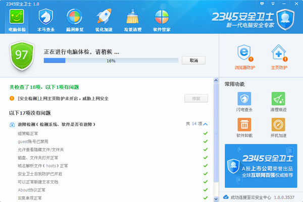 2345安全衛(wèi)士0