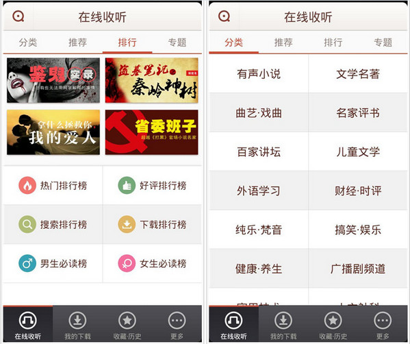 懶人聽書pc版