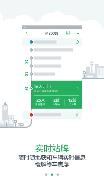 騰訊實時公交 v1.4.2.0 安卓版 1