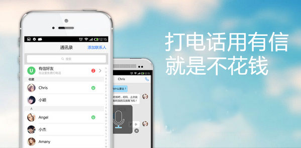 有信 for iPhone V3.1 免費(fèi)版 0