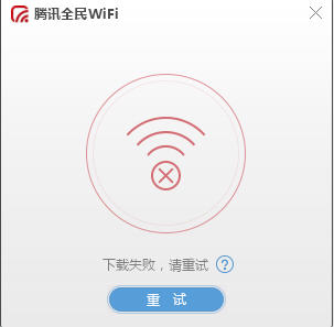 騰訊全民wifi驅(qū)動 v1.1.745.203 官方版 0