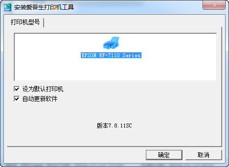 epson愛普生wf7110打印機驅(qū)動 v2.02.00 官方最新版 0