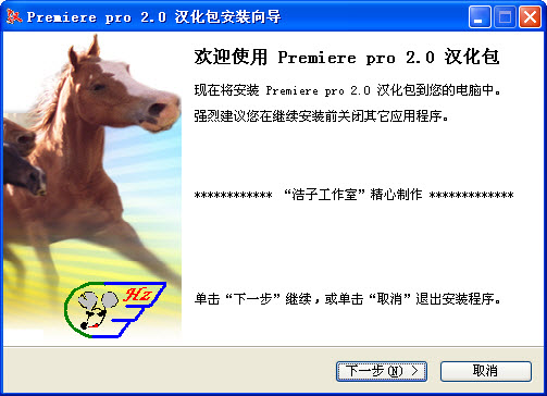 Adobe premiere 2.0 浩子漢化包第三版  0