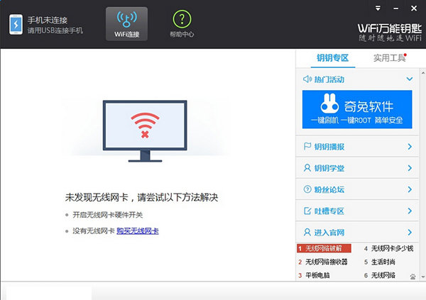 連尚wifi萬能鑰匙pc版安裝包 v4.5.83 最新版 0