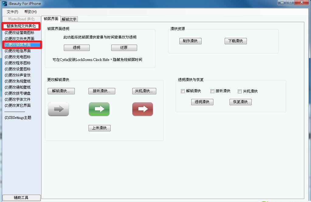 ibeauty for iphone(蘋果美化軟件)0