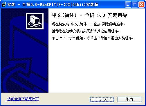 智能全拼輸入法 v5.0 官方最新版 0