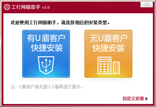 網(wǎng)銀助手