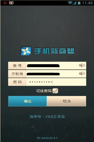 江蘇煙草新商盟 v6.6 安卓版 0