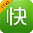 快的打車iOS版