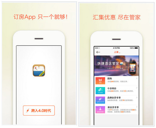 快捷酒店管家0