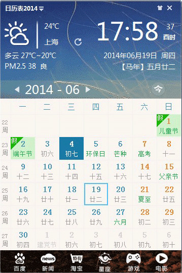 日歷表2015農(nóng)歷 最新桌面版（包含2015年/2016年） 1