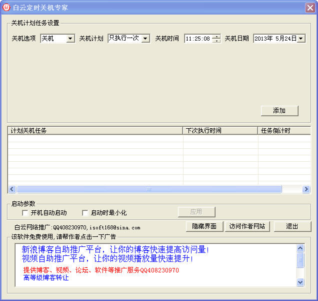 白云定時(shí)關(guān)機(jī)最新版