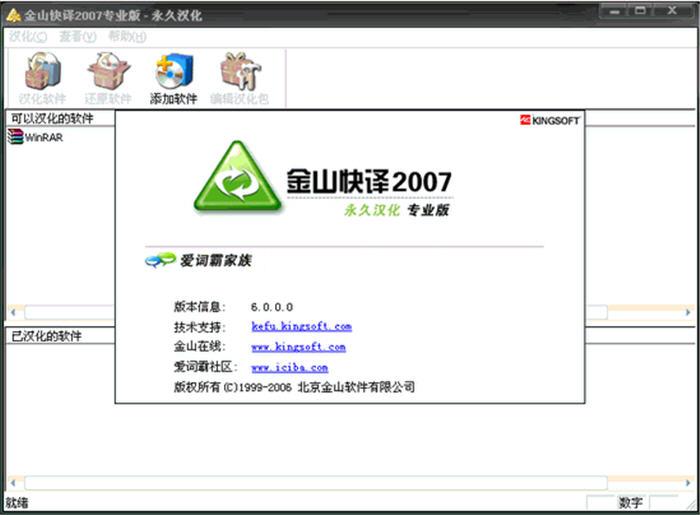 金山快譯20070
