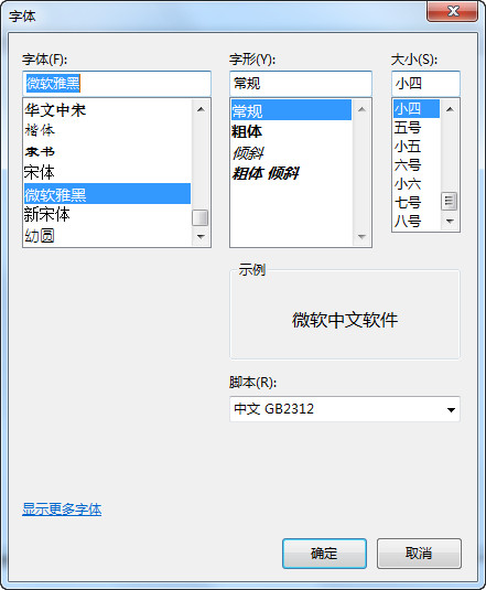 微軟雅黑字體ttf 最新版 0