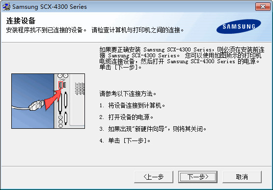 三星scx-4300打印機(jī)驅(qū)動(dòng)程序 V2.10.21 官方最新版 5