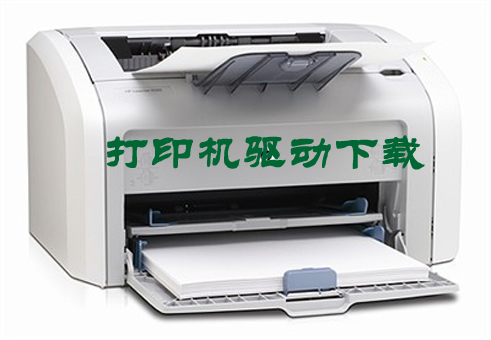 打印機驅(qū)動