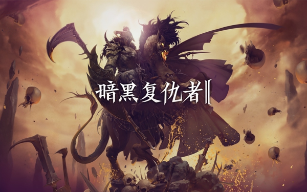 暗黑復仇者2 v1.0.5 安卓版 1