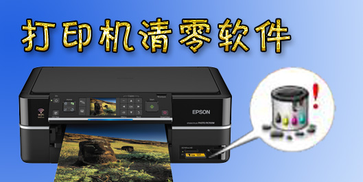 清零軟件