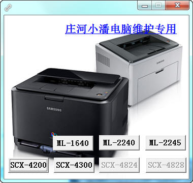 三星打印機(jī)清零軟件