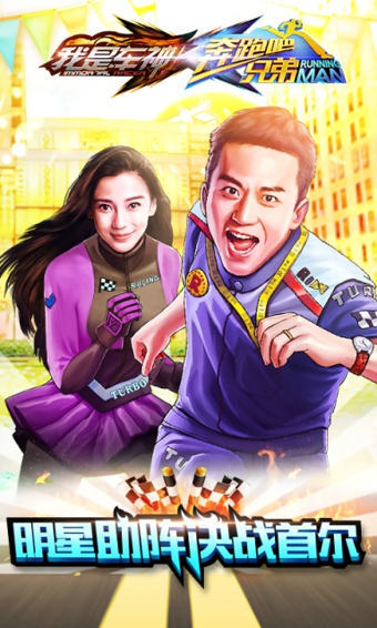 奔跑吧兄弟我是車神 v2.0.0 安卓版 2