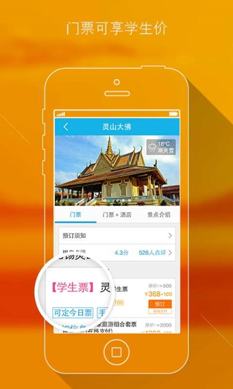 攜程學(xué)生旅行 v1.3 安卓版 1