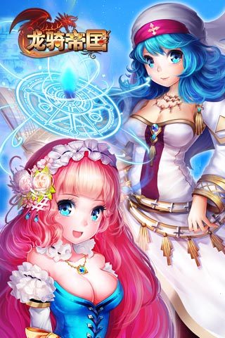 龍騎帝國無限鉆石版 v2.3.0 安卓內(nèi)購最新版 0