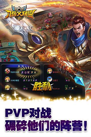 刀塔X聯(lián)盟 v1.1.0 安卓版 3