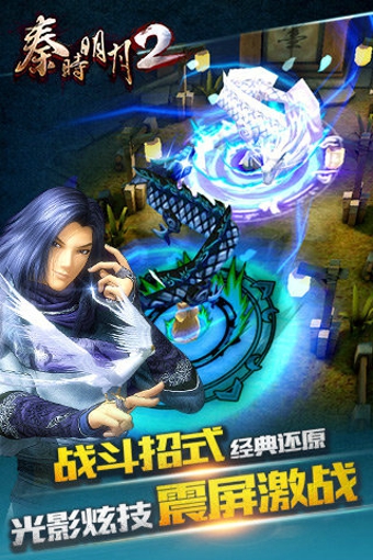 秦時(shí)明月2手游九游版 v1.6.0 安卓版 1
