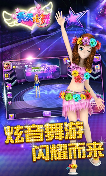 天天炫舞無(wú)限內(nèi)購(gòu)免費(fèi)修改版0