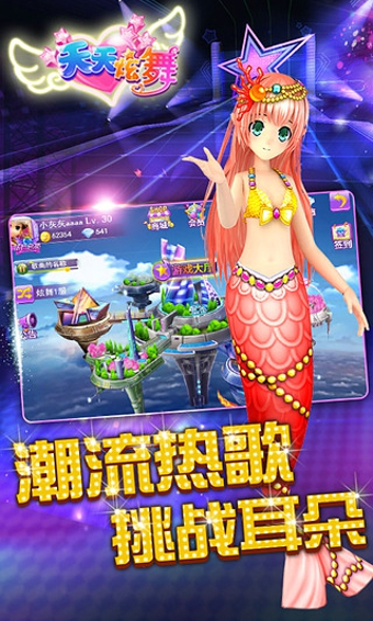 天天炫舞無(wú)限內(nèi)購(gòu)免費(fèi)修改版2
