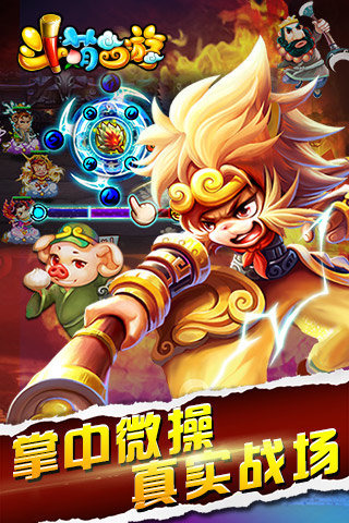 斗萌西游0