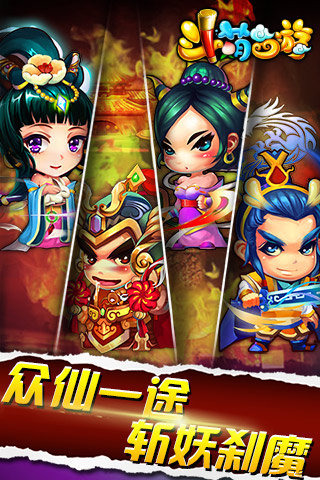 斗萌西游2