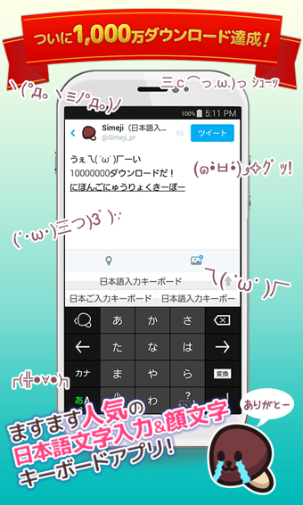 百度日文輸入法simeji安卓版