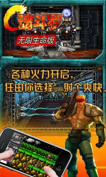 超級(jí)魂斗羅 v2.0.1 安卓版 1