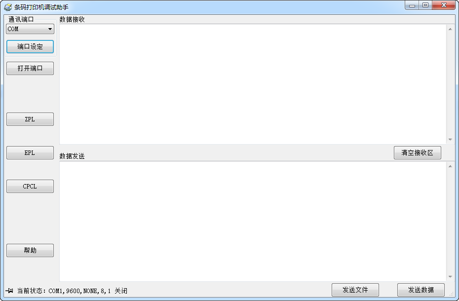 斑馬條碼打印機(jī)調(diào)試助手0