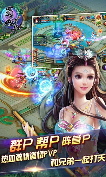 蜀山奇緣 v2.0.10 安卓版 1