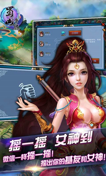 蜀山奇緣 v2.0.10 安卓版 0