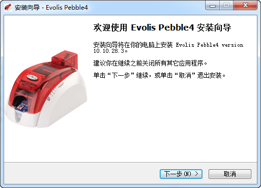 Evolis Pebble4打印機驅(qū)動 v10.13.6.1 官方最新版 0