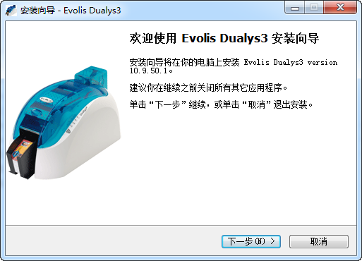 EVOLIS Duayls3打印機(jī)驅(qū)動(dòng)程序 v10.9.50.1 官方最新版 0