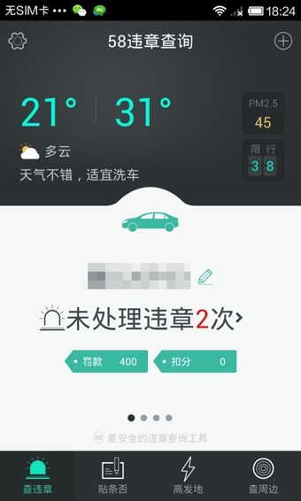58違章查詢app(車主一點(diǎn)通) v7.5.0 安卓版 1