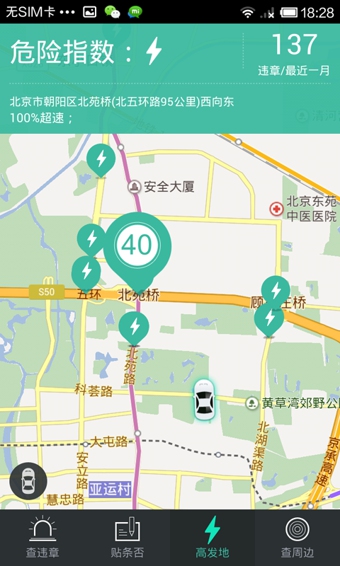 58違章查詢安卓版下載