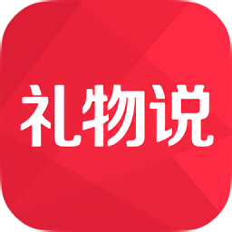 禮物說電腦版