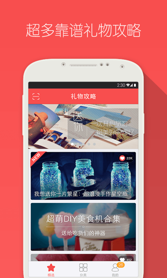 禮物說蘋果手機 v5.0.4 iphone版 0