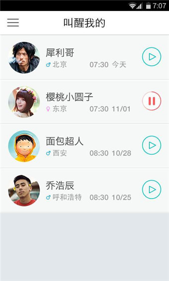 誰(shuí)叫我起床(鬧鐘軟件)0