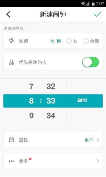 誰(shuí)叫我起床(鬧鐘軟件)2