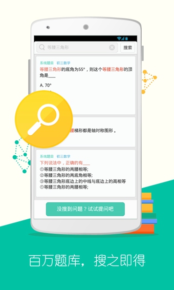 問(wèn)他作業(yè)神器蘋果手機(jī)版 v4.2.1 iPhone越獄版 2