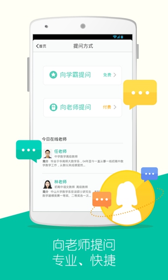 問(wèn)他作業(yè)神器蘋果手機(jī)版 v4.2.1 iPhone越獄版 1